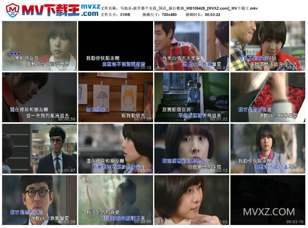 马旭东-放开那个女孩_国语_流行歌曲_MB108428